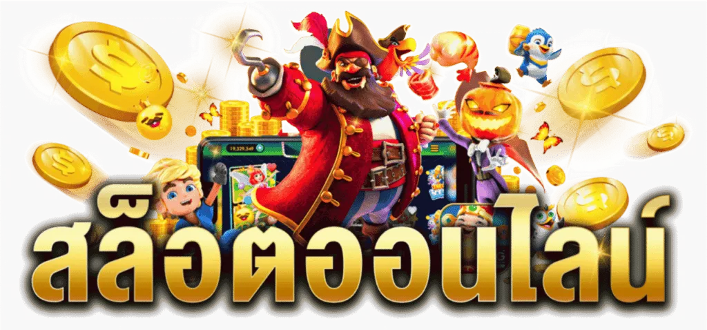 เฮงเฮง 888 ทางเข้า