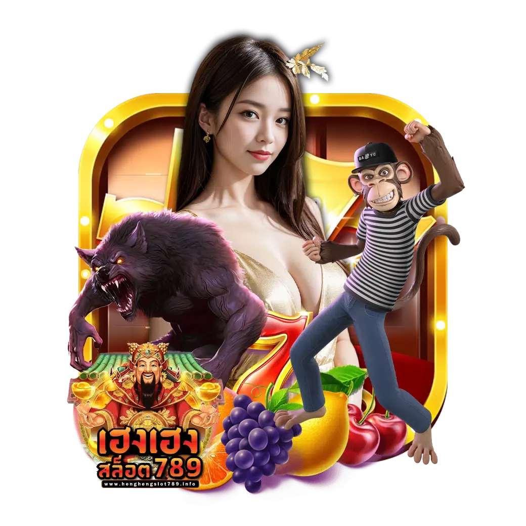 เฮงๆ789